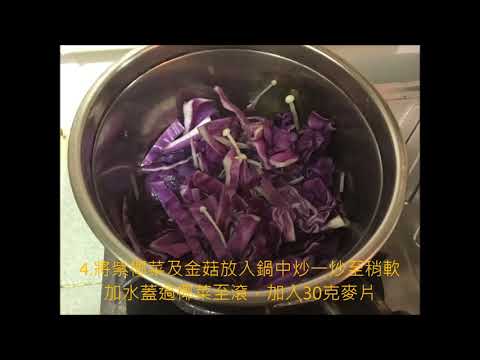 我的減肥之路 健康之選 紫椰菜豬肉麥片粥