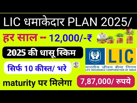 Best LIC Plans to INVEST in 2025 for Maximum Returns ! Best LIC Plans in 2025 | Top Plans in India