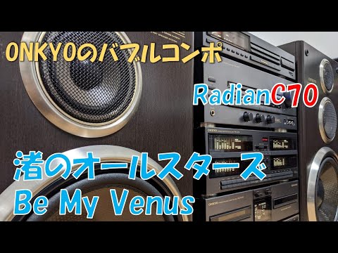 ONKYO Radian　C70 　バブルコンポの夏　渚のオールスターズ　Be My Venus　バブコンライフ