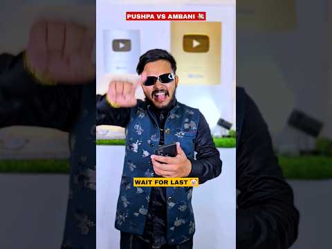 Ambani Vs Pushpa 💸😎 Wait For Last 🤭 #shorts #funny #comedy #aruj