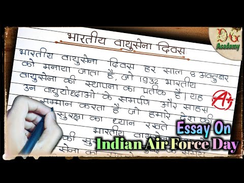 वायु सेना दिवस पर निबंध || भारतीय वायु सेना दिवस पर निबंध || Essay On Indian Airforce Day ||