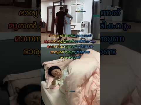 ഈ സമയം കൂടെ നിൽക്കുക 🤰🤰#youtubeshorts #pregnancy #postpartum #shorts