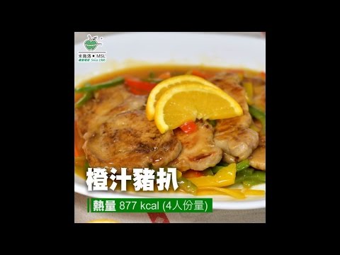 〈米施洛〉【日日纖營輕鬆煮】橙汁豬扒