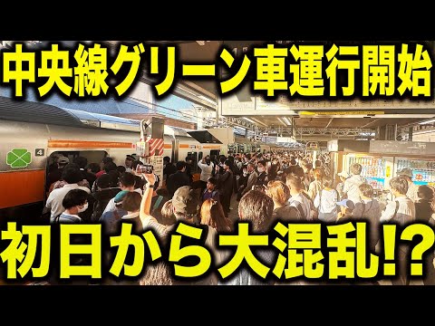 【一瞬で満席&遅延確定】本日からデビューした中央線グリーン車に乗ってみたらカオスすぎた..