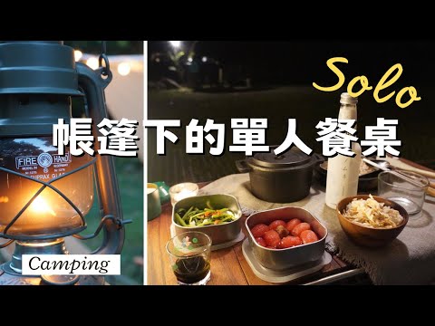 【Solo camp】Encounter with a woodpecker -solo camping trip｜How to cook rice in a cast iron pot?