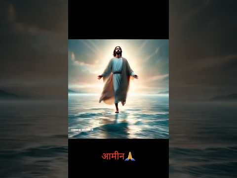 🙏यीशु का आगमन #jesus #shorts  #jesusstatus #yeshu #masih #masihvachan #yeshuvachan #yishumasih #lord