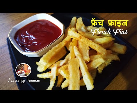 How to Make Crispy French Fries Recipe | Homemade Perfect French Fries Recipe | Satrangi Jeeman