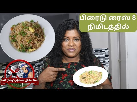 பிரைடு ரைஸ் 8 நிமிடத்தில் | Simple Fried Rice