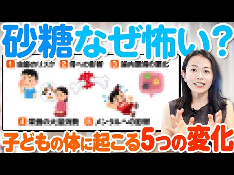 【徹底解説】砂糖控えめが推奨される理由（砂糖が与える影響/子どもの摂取目安量）