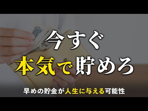 【全員聞け】「若いうちは貯金せずにお金を使え」に反論します