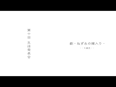 【4歳児】2022年度生活発表会　#劇