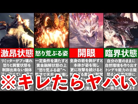 【歴代モンハン】ブチギレさせたらヤバイ形態変化モンスターTOP20