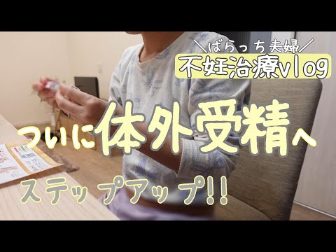 【不妊治療】体外受精に向けて/自己注射の日々/スケジュール表載せます/ゴナールエフ/ガニレスト/迷走神経反射について/クロミッド/1人目妊活中