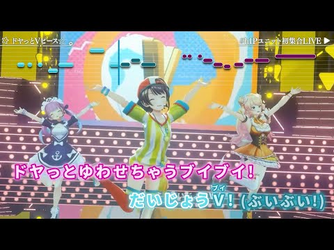 【VTuber】ドヤっとVピース☆ (LIVE映像バージョン)【NEGI☆U/ホロライブ】【インスト版(ガイドメロディ付)/カラオケ字幕】