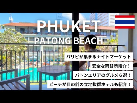 [Phuket]PATONG BEACH TOUR! BEST 6 FOODS in Phuket