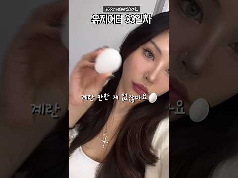 계란다이어트로 급찐급빠..? 🥚￼