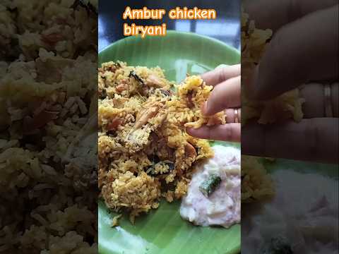 Ambur chicken biryani #biriyani #biryani #chickenbiryani #chicken #simple #food #quick #biryanilover