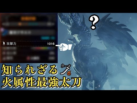 [MHWI] Challenging Alatreon with the Unrevealed Strongest Fire Element LS