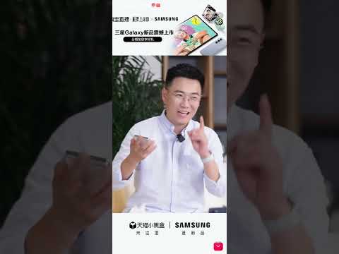 于文文三星直播完整版| 230811 | Kelly Yu Samsung Galaxy Livestream Full Version