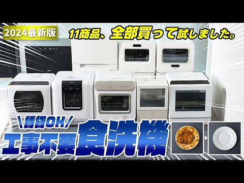 【工事不要食洗機】おすすめ人気ランキング11選！まとめて一気にご紹介します！