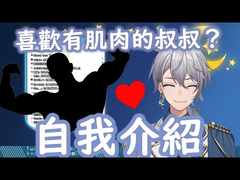 【新人Vtuber 】精華2 自我介紹 | 自己爆料說喜歡肌肉男的 ナツキ！！還有嫉妒團長的可愛反應！ 【ナツキ・ハイペリオン】