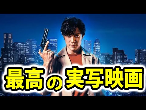 【シティーハンター】シティーハンター史上最高の実写化。鈴木亮平は信頼できる【映画レビュー／ネタバレなし】