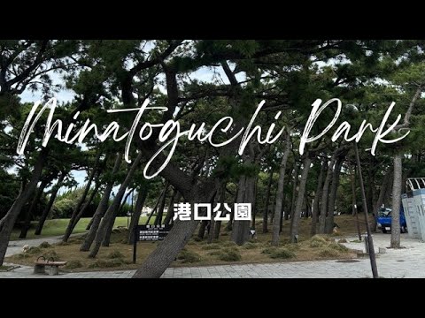 Yes,Let's go to Shizuoka!（Minatoguchi Park）そうだ、静岡へ行こう！（港口公園）【4K】