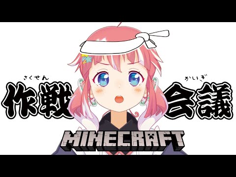 【 Minecraft 】気合じゅうぶん！じぜんちょうさ！【 季咲あんこ / ななしいんく 】