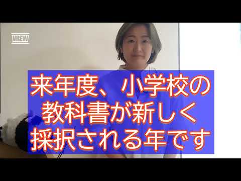 2024年度、小学校の教科書が新採択…教科書展示会へ！【練馬区議会議員・高口ようこ】