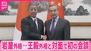 【岩屋外相】対面で初の会談  王毅外相「脅威とならず協力進めたい」