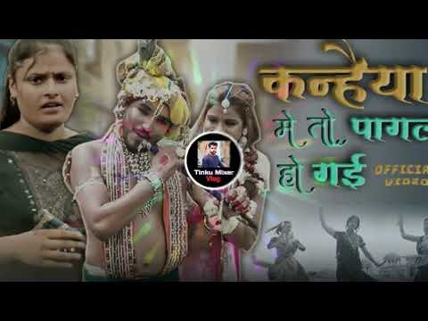 Kanhaiya Main To Pagal Ho Gai Dj Song || Farmaninaaz | Vanshika Hapur || Janmashtami Special Dj Song