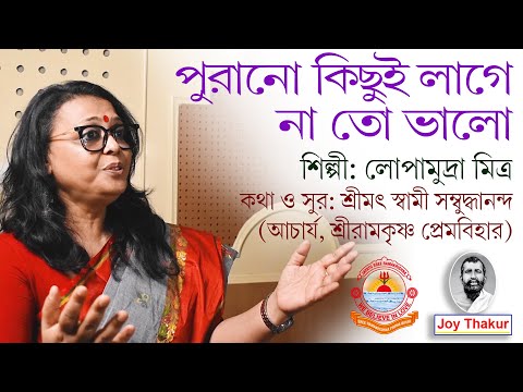 Purano kicchui। পুরানো কিছুই। Devotional Song