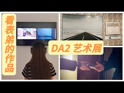 vlog｜DA2展览 参观我表弟的作品｜现代艺术展 萨拉曼卡｜Domus Artium 2002｜XXV Edición de los premios San Marcos｜西班牙 欧洲