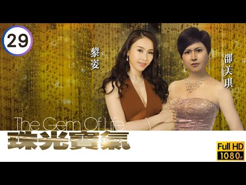 TVB倫理劇線上看 | 林保怡(長勝)豪賭謠言滿天 | 黎姿 | 蔡少芬 | 邵美琪 | 林保怡 | 陳豪 | 黃宗澤 | 珠光寶氣 29/82 | 粵語中字 | 2007