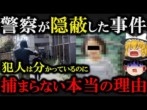 【驚きの真実】防犯カメラの付いたパチンコ屋での誘●事件...真犯人が見つかっているのに何故か捕まらない真相が...