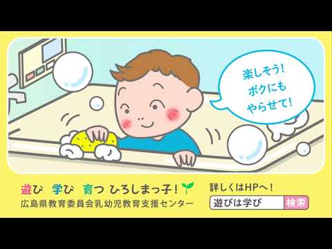 幼児シリーズ⑫　お手伝い編紹介動画