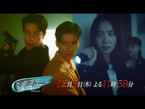 Thursday Drama “Octo -Mind Investigator Akari Shinno- Season 2” Ep10 Long Preview