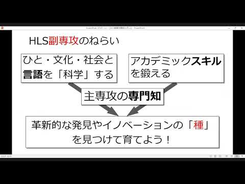 【 中央大学大学院 理工学研究科 オンライン進学相談会 】専攻紹介：ヒューマニティーズ・ランゲージサイエンス副専攻