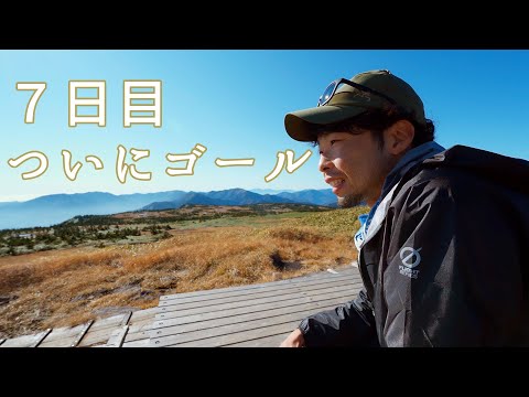 【信越トレイル②】 疲労の後半と最高のゴール | 苗場山