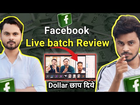 इन लोगो ने Facebook से Dollar छाप दिये || Facebook Live batch Review