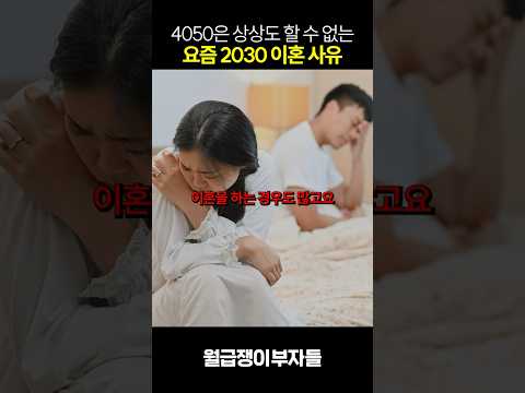 남들이 보면 이해할 수 없는 20대의 이혼 사유