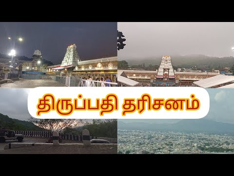 திருப்பதி தரிசனம் | thirupathi tharsanam @sutharsanalifestyle308