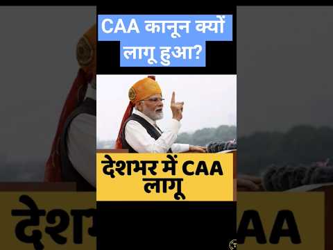 CAA KYA HAI | caa kya hai in Hindi | caa act