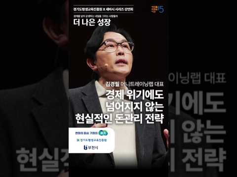 지금 통장에 있는 당신의 월급, 당신 것이 아닙니다 | 김경필 머니트레이닝랩 대표