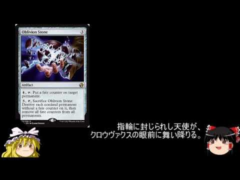 MTGゆっくりコンボ紹介 #30【ウェザーライトサーガ　クロウヴァクス編】