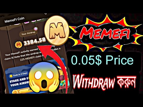 Memefi সঠিক নিয়মে Withdraw ✅✅|| Price কেমন 0.05$😱 কিভাবে টাকা নিবেন দেখুন 😱✅লিস্টিং প্রাইস কেমন হবে