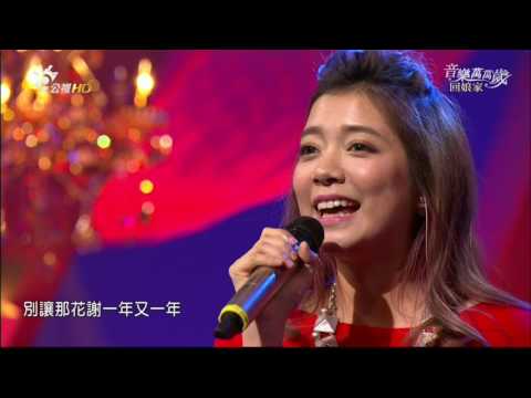 20170129 林雨宣 _ 春風吻上我的臉 @音樂萬萬歲回娘家