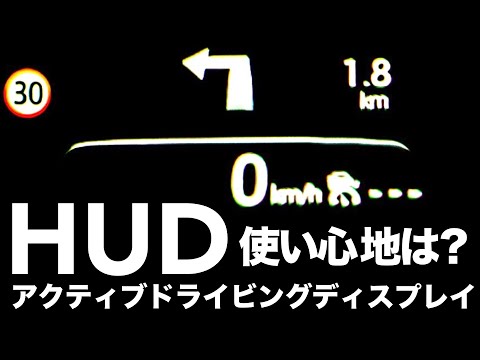 HUDヘッドアップディスプレイの使い心地は？Mazda CX-5