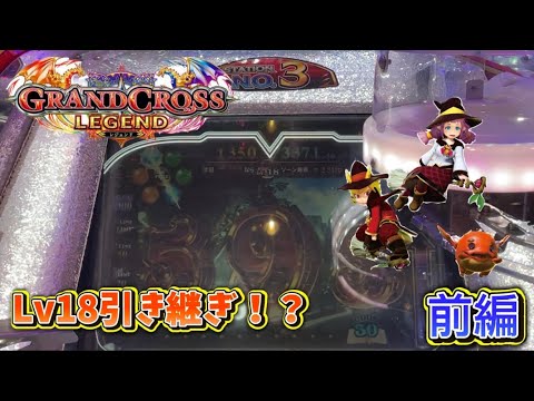 【メダルゲーム】グランドクロスで勝負に出た結果！前編