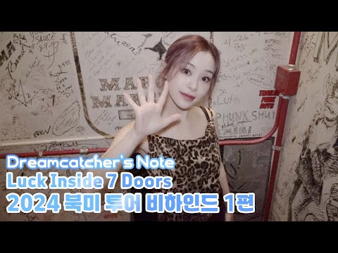 [Dreamcatcher's Note] Luck Inside 7 Doors 2024 북미 투어 비하인드 1편 (ENG)